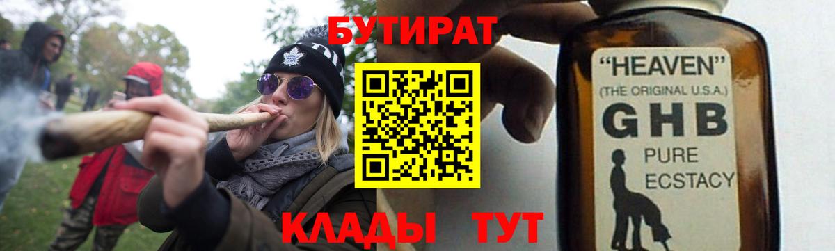 Бутират GHB  Вход с VPN  БУТИРАТ  Саратов 