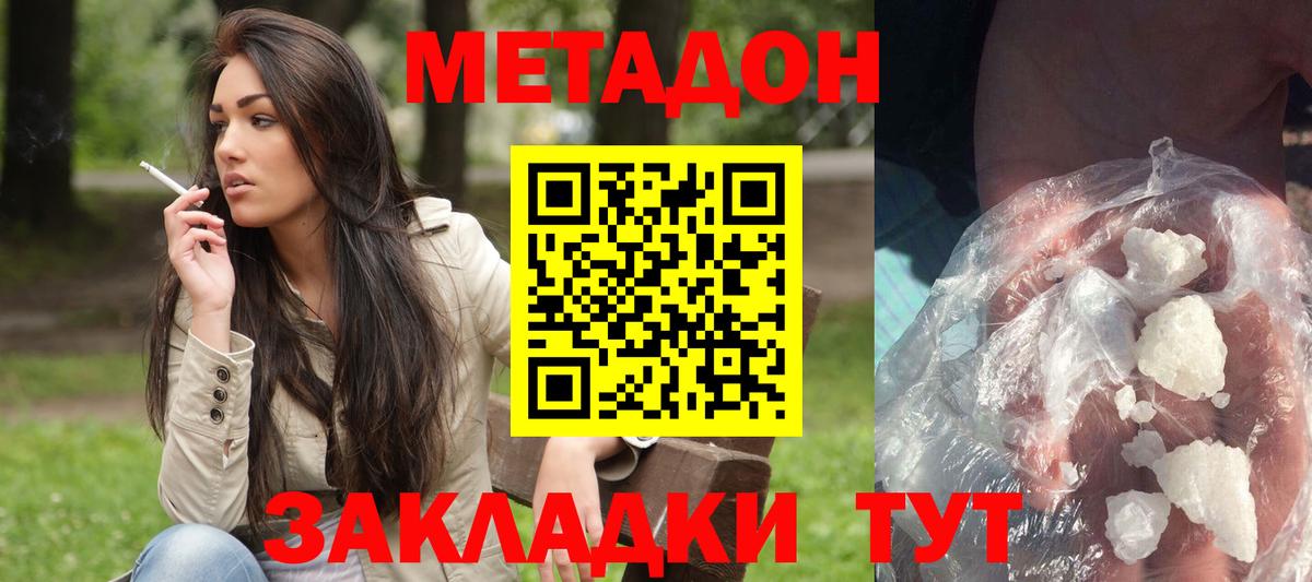 Саратов  МЕТАДОН кристалл  Вход с VPN  МЕТАДОН кристалл 